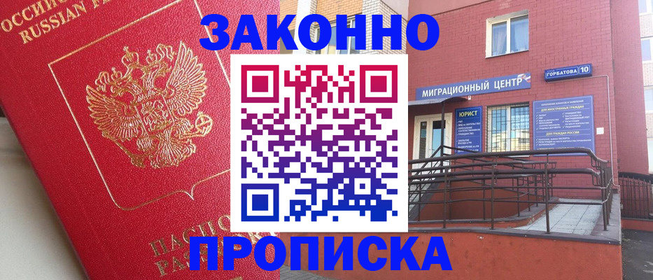 прописка регистрация в Нарьян-Маре